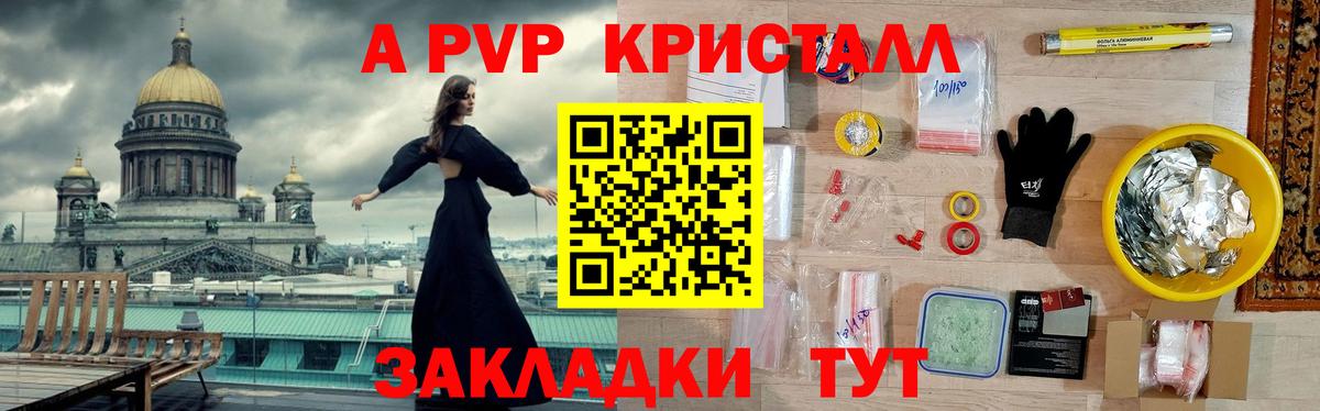 APVP Crystall Ачхой-Мартан