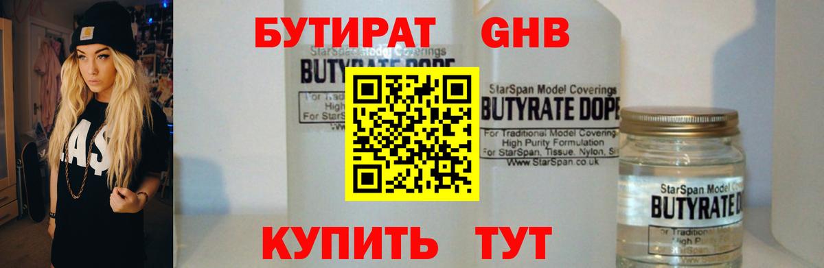 БУТИРАТ оксибутират Ачхой-Мартан