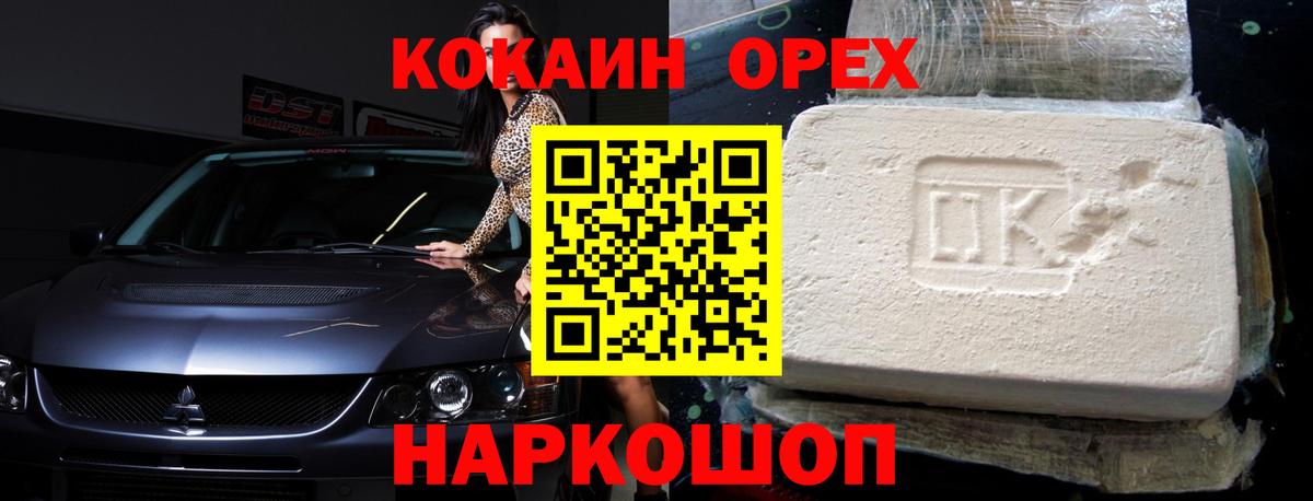 COCAIN Перу  Вход с VPN  COCAIN Колумбийский  Ачхой-Мартан 
