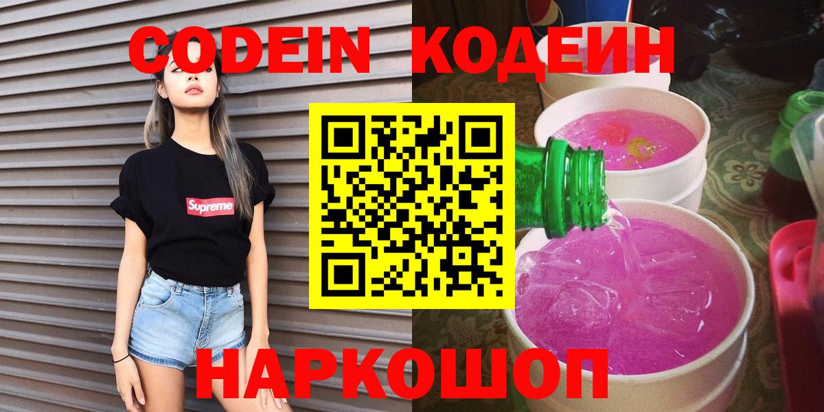 Codein напиток Lean (лин) Ачхой-Мартан