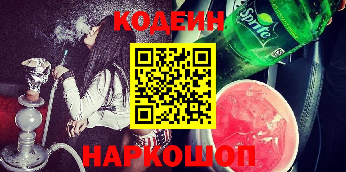 Ачхой-Мартан  Codein Purple Drank  Вход с VPN  Кодеин Purple Drank 