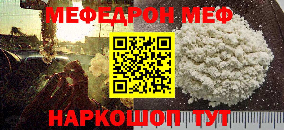 Ачхой-Мартан  дарнет шоп  Вход с VPN  МЕФ мука  Меф VHQ 